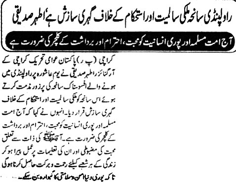 تحریک منہاج القرآن Pakistan Awami Tehreek  Print Media Coverage پرنٹ میڈیا کوریج Daily Asass page 2
